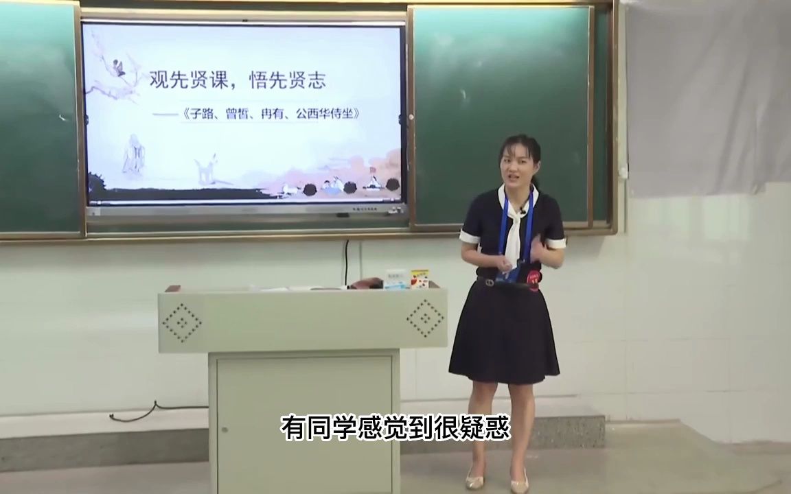 [图]高中组（下）3《子路曾皙冉有公西华侍坐》湖南省青年教师教学竞赛决赛初中语文组评优课公开课无生试讲说课