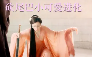 Download Video: 【枕上书】凤九枕上书砍手和十里桃花砍尾巴