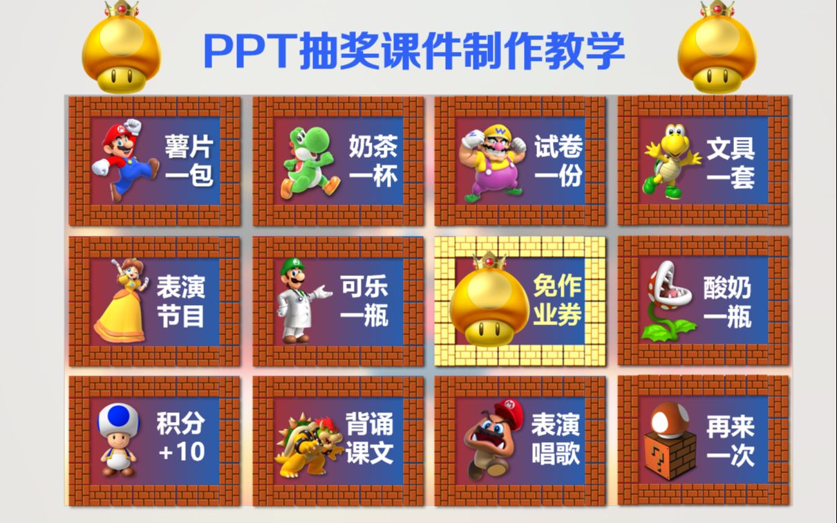 PPT139:班会活动必备抽奖课件制作教学哔哩哔哩bilibili