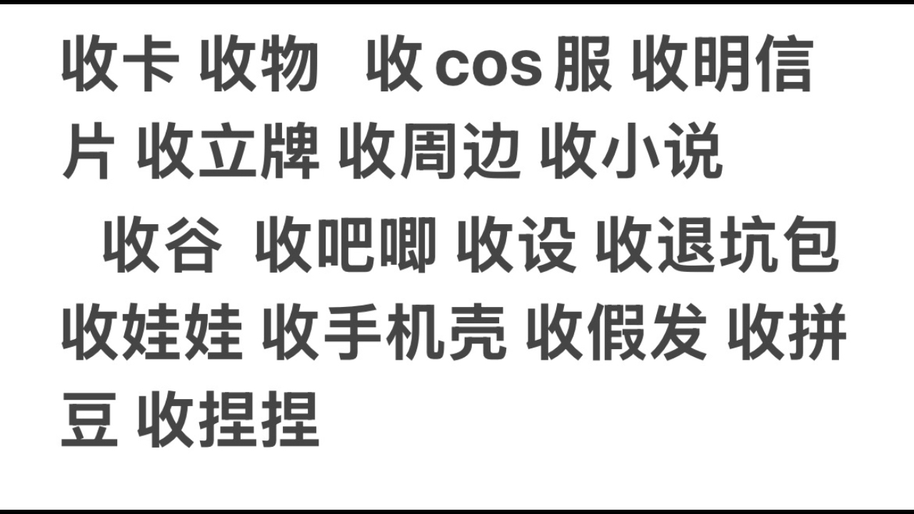官方店铺总的回收业务表在这里。