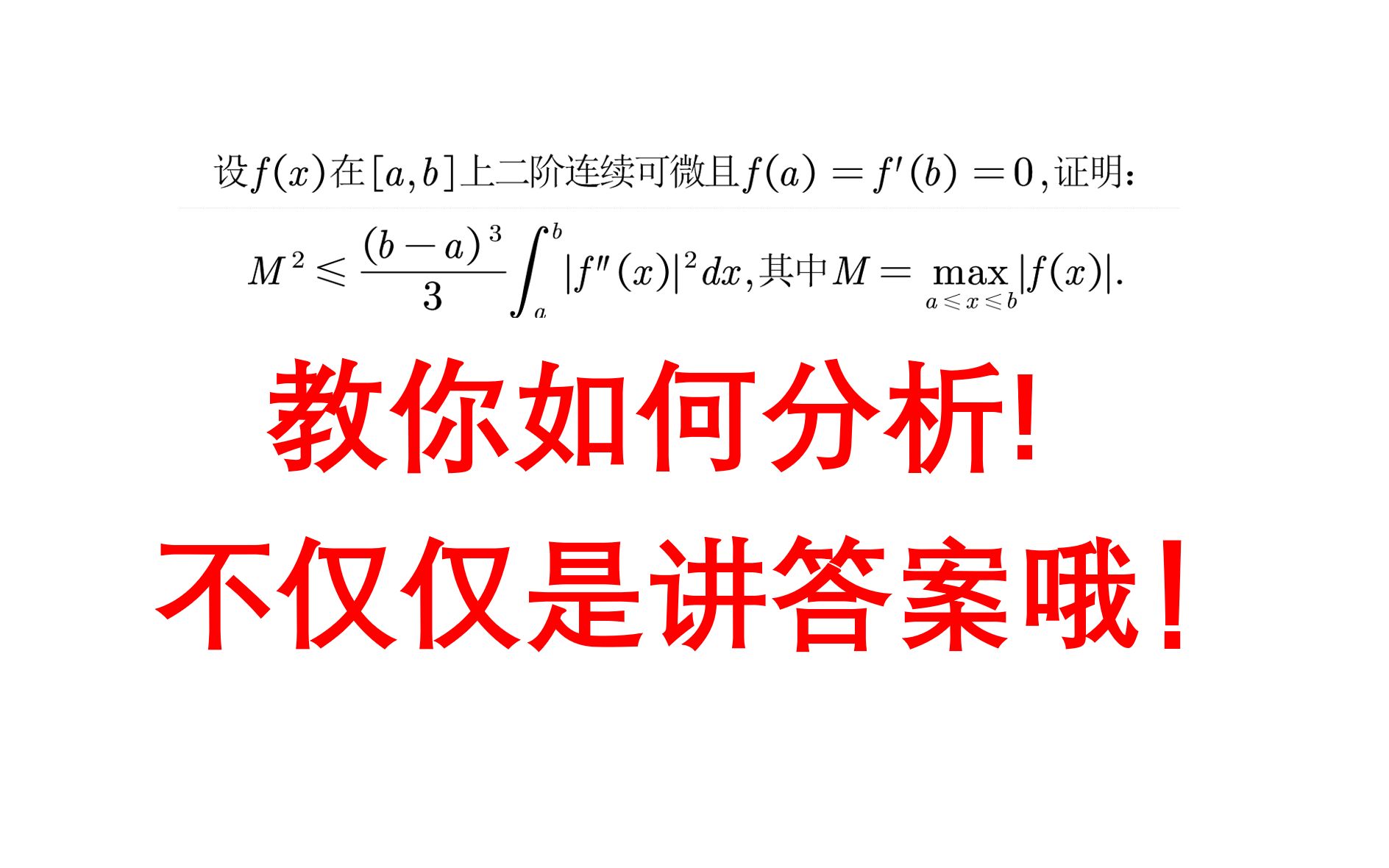 积分不等式教你怎么分析它!哔哩哔哩bilibili