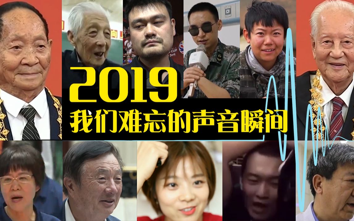 2019年,哪些话语让你印象深刻?哔哩哔哩bilibili