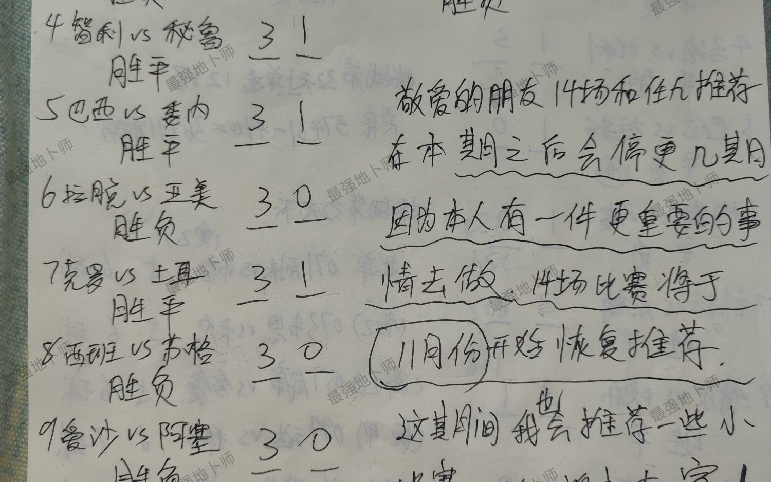 23130期足彩14场任九比赛日常瞎蒙.(看字)11月14场回归,谢谢.哔哩哔哩bilibili