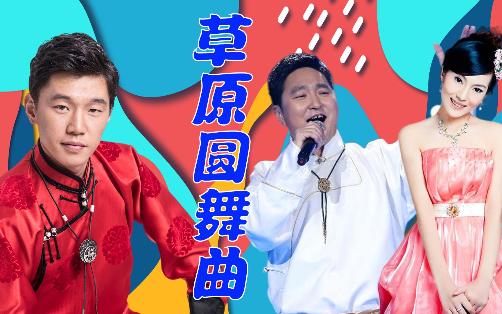 [图]傲日其楞呼斯楞比唱《草原圆舞曲》，两人都唱出草原情怀，最爱的是姜丽娜