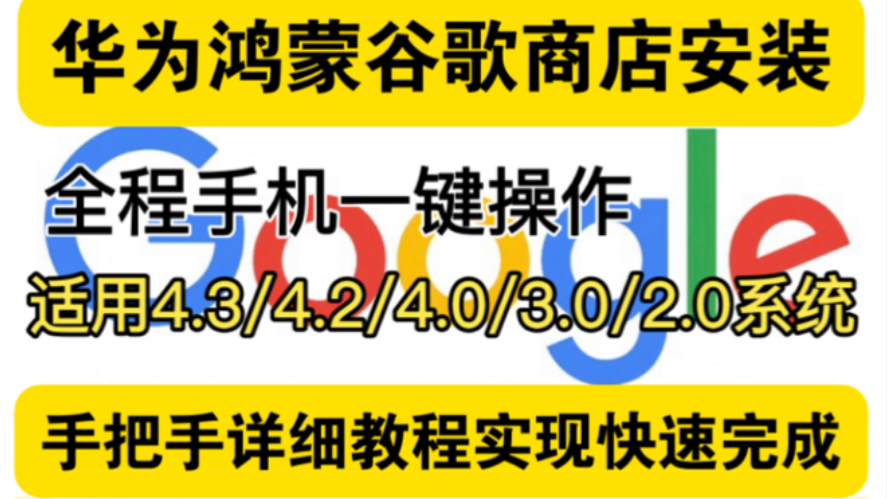 谷歌3件套一键安装=google play下载官方版安卓
