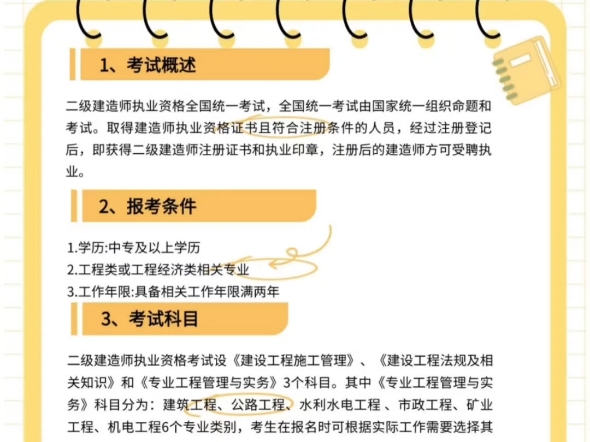 河北邢台2025年二级建造师报考条件.哔哩哔哩bilibili