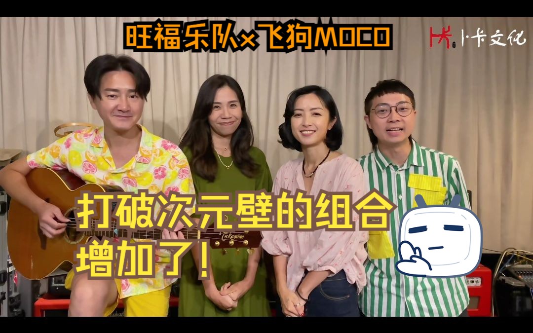 [图]旺福乐队X飞狗MOCO，全国动漫摇滚音乐剧巡演即将开始！！