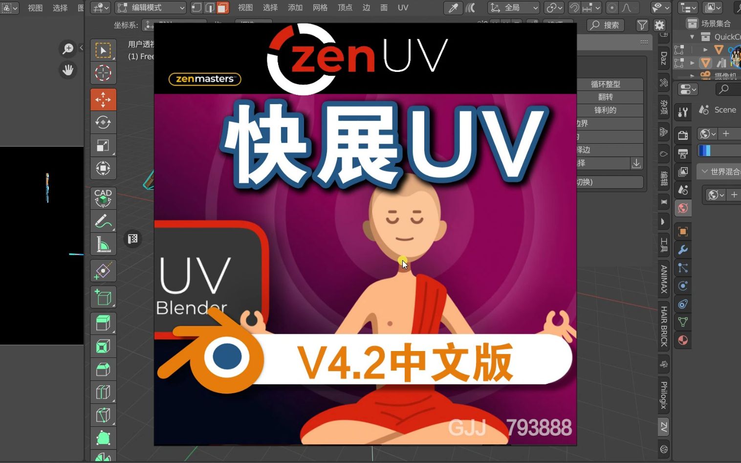 快展UV(ZEN UV V4.2)blender中文版插件哔哩哔哩bilibili