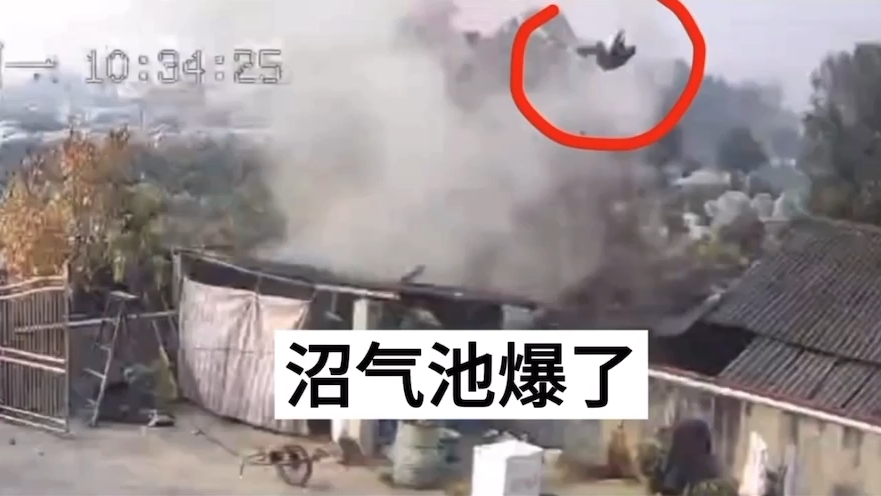 农村自建房的 沼气池爆炸