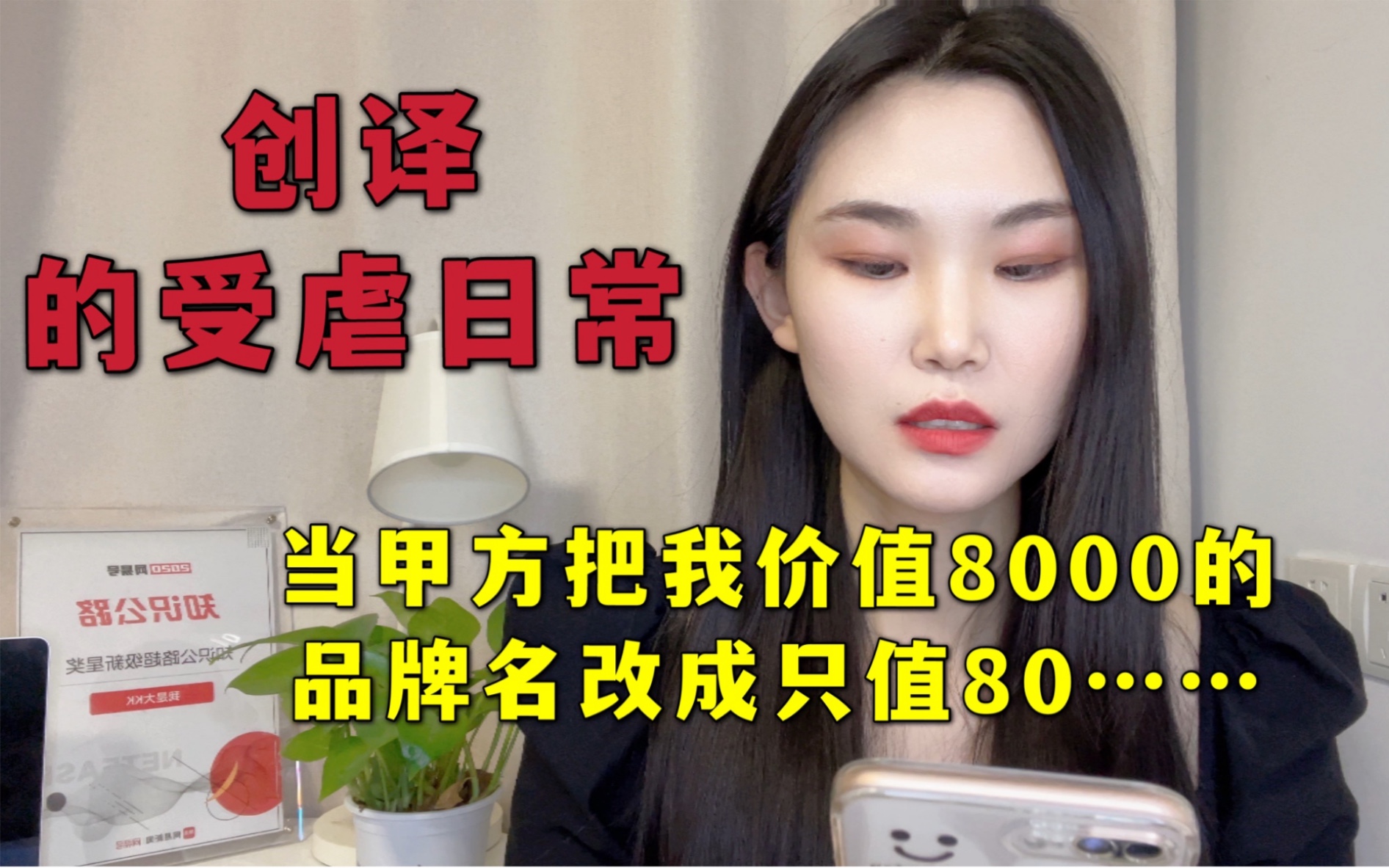 创译的受虐日常:给售价8888元一支的钢笔取名字,经甲方修改,觉得这个名字如何?哔哩哔哩bilibili