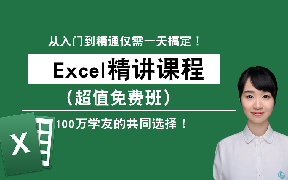 excel教程入门到精通精讲视频,OFFICE办公软件教程,小白零基础到精通,excel函数,excel图表哔哩哔哩bilibili