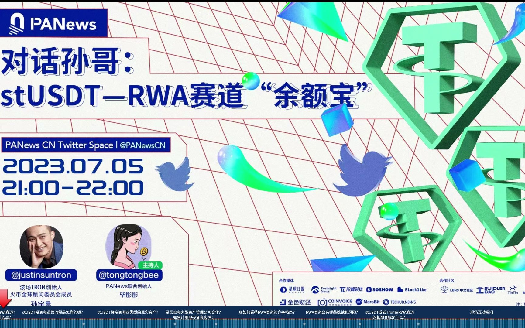 直播回顾丨7月5日 PANews Twitter Space——对话孙哥:stUSDT—RWA赛道“余额宝”哔哩哔哩bilibili