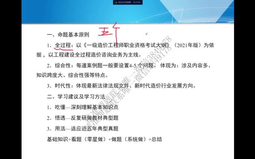 [图]补考2023一级造价 造价案例分析 土建安装 孙凌志面授分析考点预测 重点推荐 有讲义