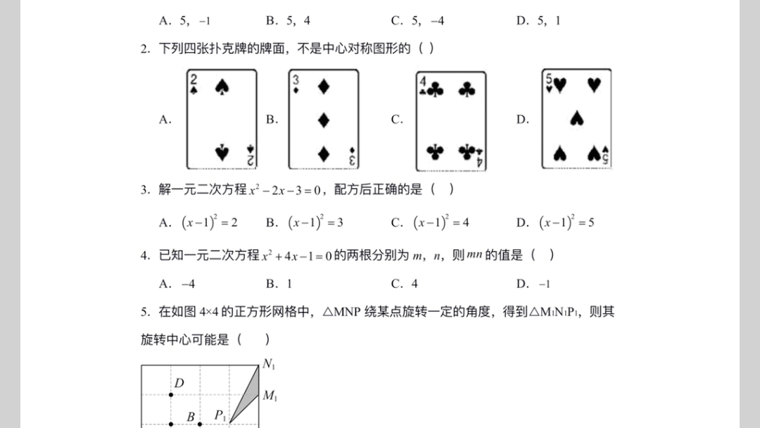 [图]湖北省武汉一初慧泉中学2024学年九年级上学期学月考数学试题