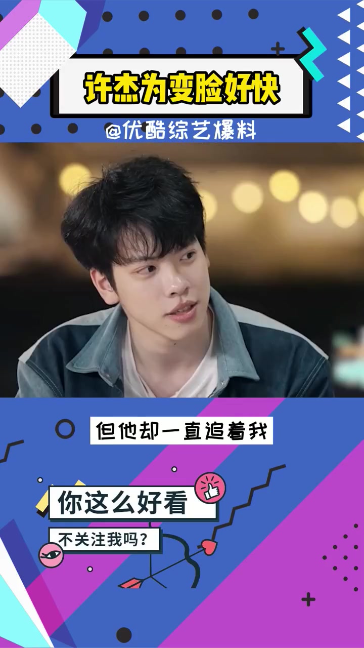 怦然心动20岁 许杰为迷惑操作惊到观察团,变脸好快