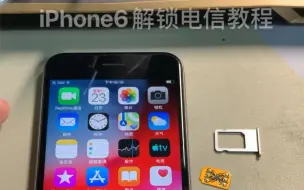 Télécharger la video: iPhone6电信4G解锁教程 S版本