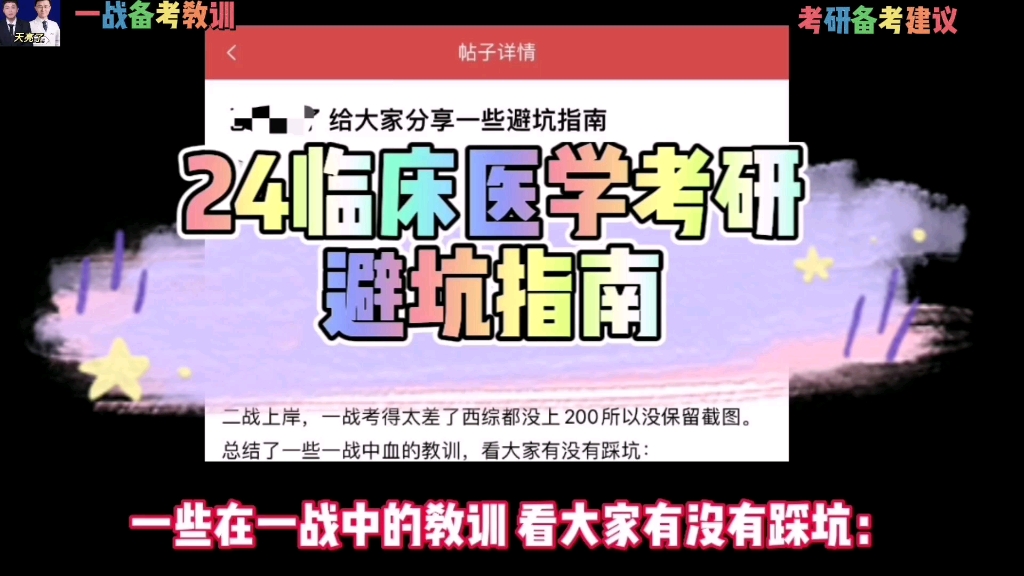 24临床医学考研避坑指南——自我对照,不要YY,拒绝内耗,踏实看书哔哩哔哩bilibili