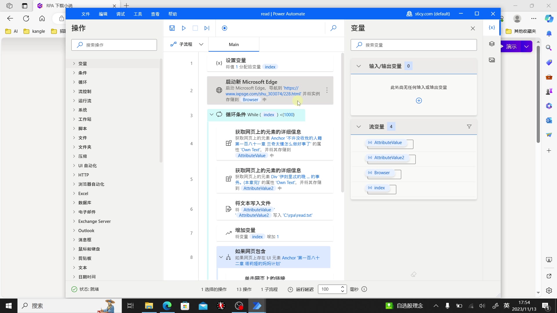 [图]使用RPA下载网络小说，保存为本地文件方便阅读，RPA自动下载小说保存-RPA应用系列