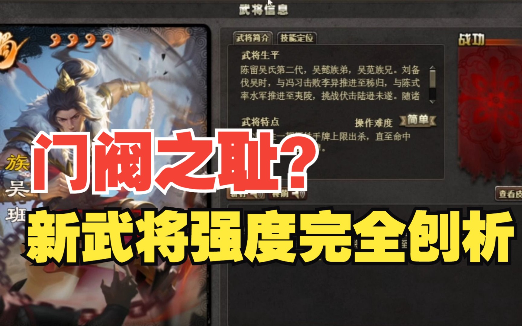 [图]【三国杀】新武将族吴班？强度真的堪忧吗？