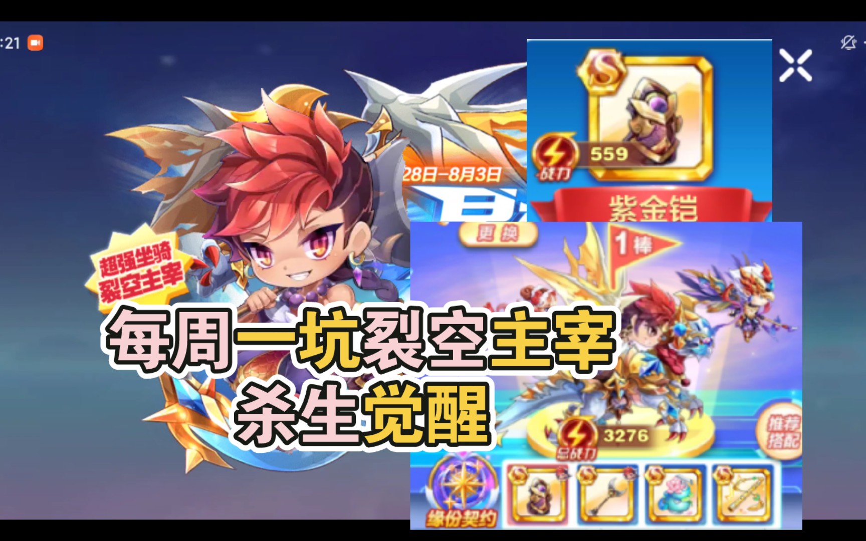 天天酷跑 裂空主宰 撕碎天空 杀生觉醒 开始杀生