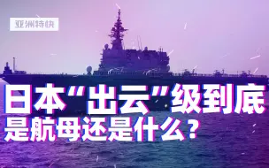 亚洲特快：外号“第七舰队反潜支队”的日本海自，反潜能力到底有多强？