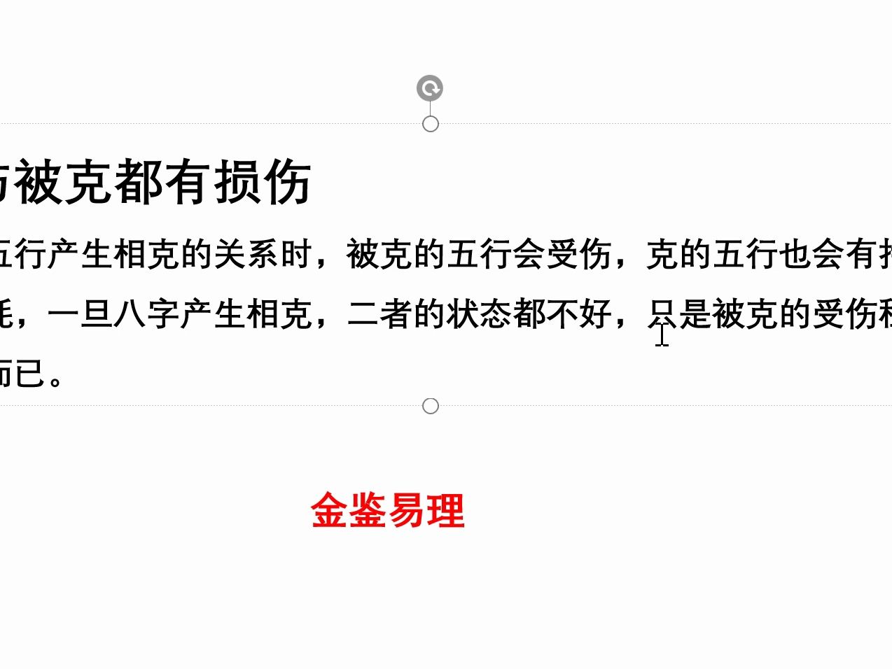 【八字知识分享】八字中的五行相克哔哩哔哩bilibili