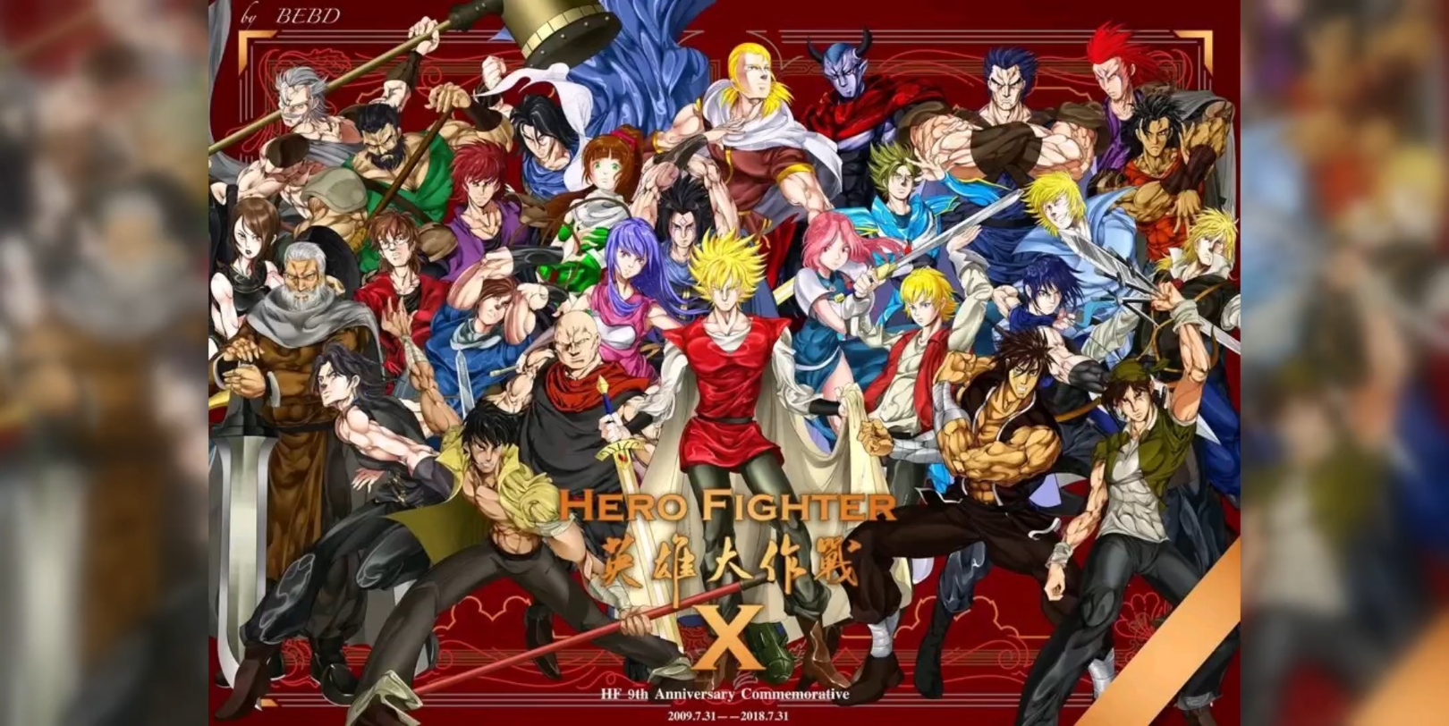 《hero fighter》 《英雄大作战》 x