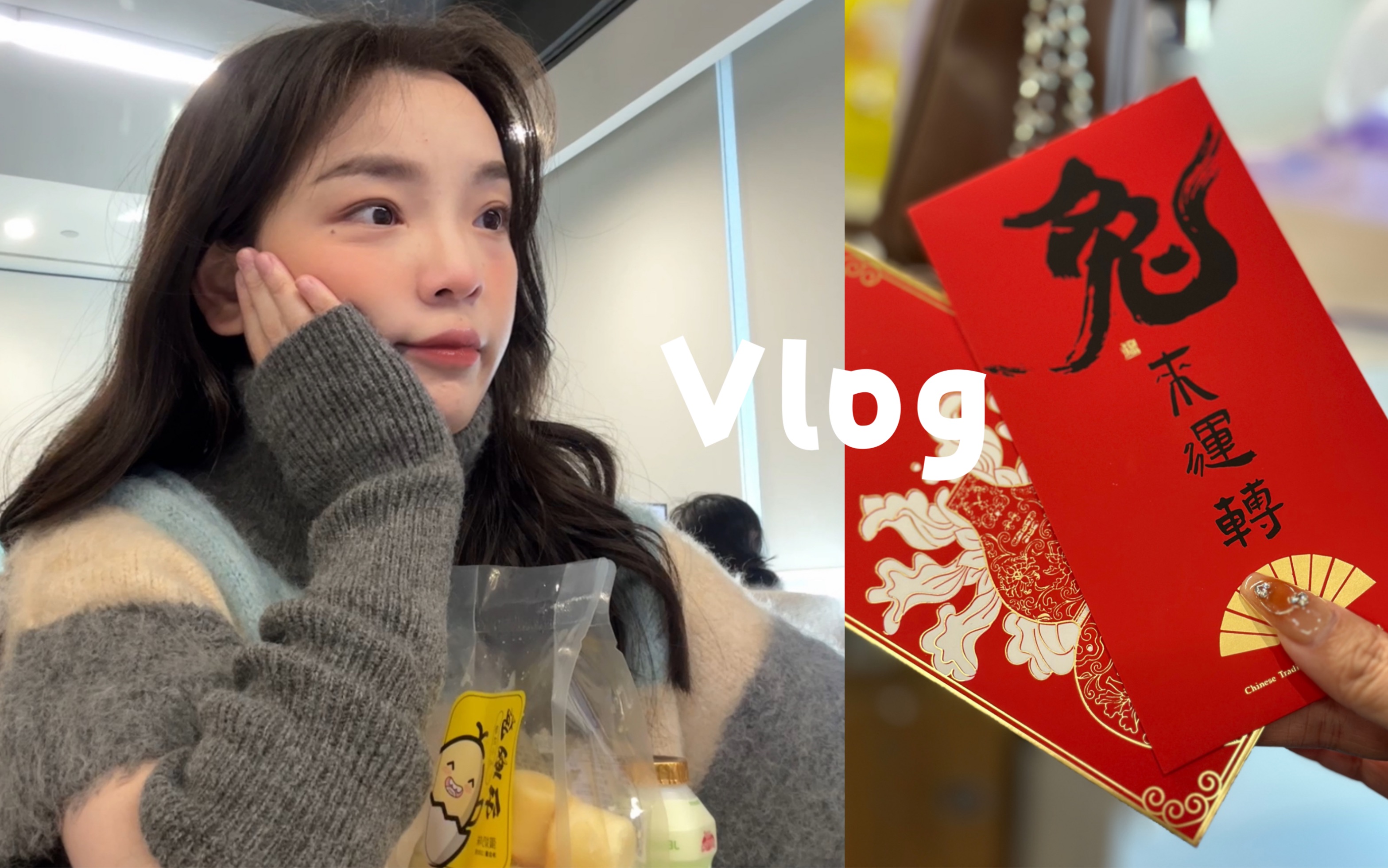 vlog|杭州打工人日常|开工第一天领红包喽~哔哩哔哩bilibili