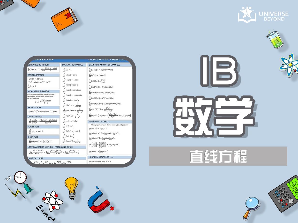 【IB数学】直线方程(下)| universe beyond | - 哔哩哔哩