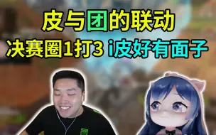 Download Video: 【皮特174/APEX】团团：我怎么称呼你们  皮绳：叫我小皮吧  Jackyar：叫我小J吧