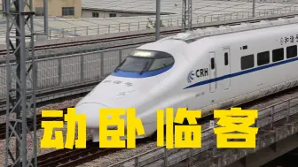 Télécharger la video: 动卧临客光临新汕头站 | CRH2E-2140担当