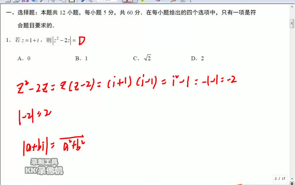 【高考数学】2020年高考数学新课标Ⅰ卷逐题讲评和复习建议(接近零基础版)哔哩哔哩bilibili