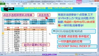 EXCEL函数版点菜系统制作 点击自动生成点菜单和单价总价