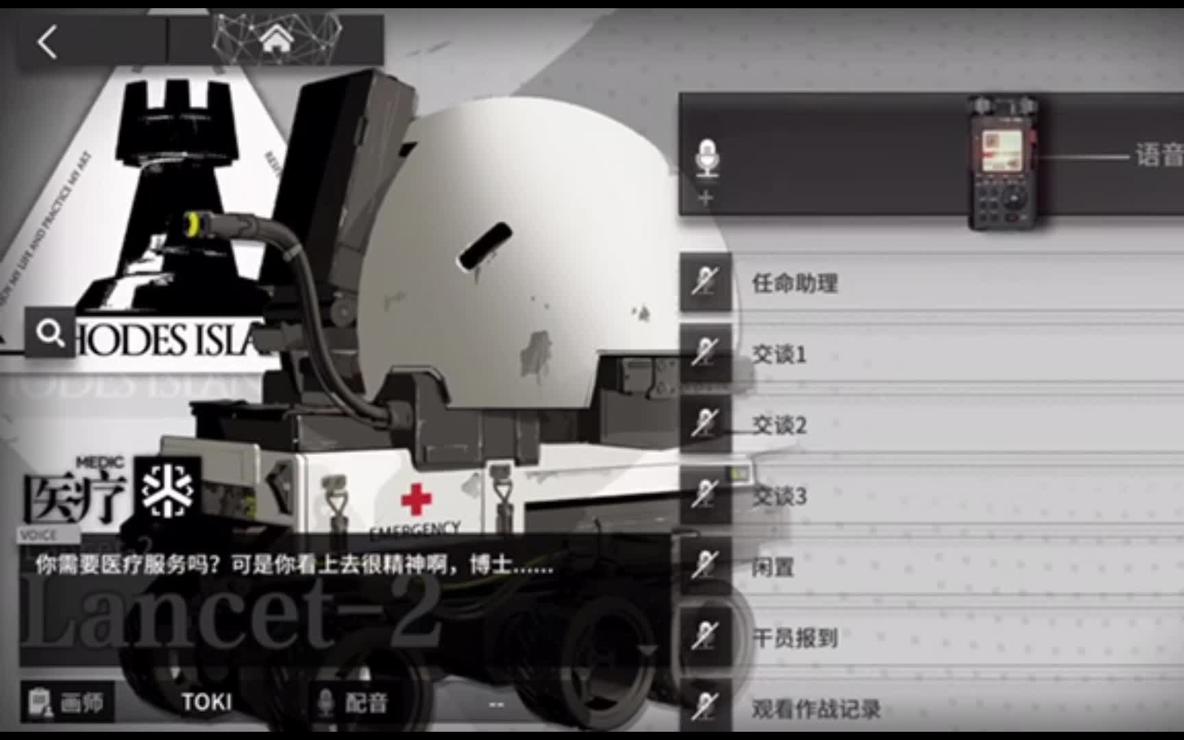 【明日方舟】医疗小车lancet-2尝试配音