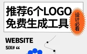 Download Video: 别再到处找logo了，分享6个logo在线生成工具，好用不侵权