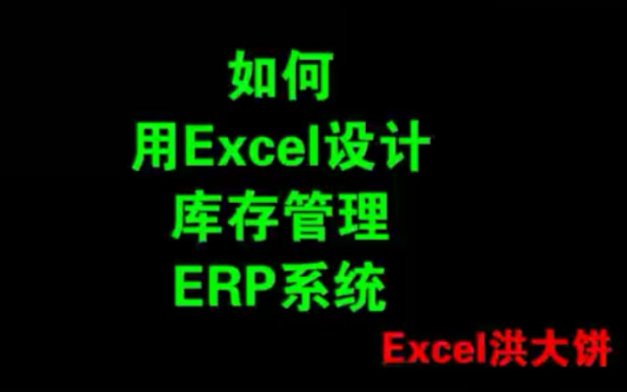 库存管理ERP系统哔哩哔哩bilibili