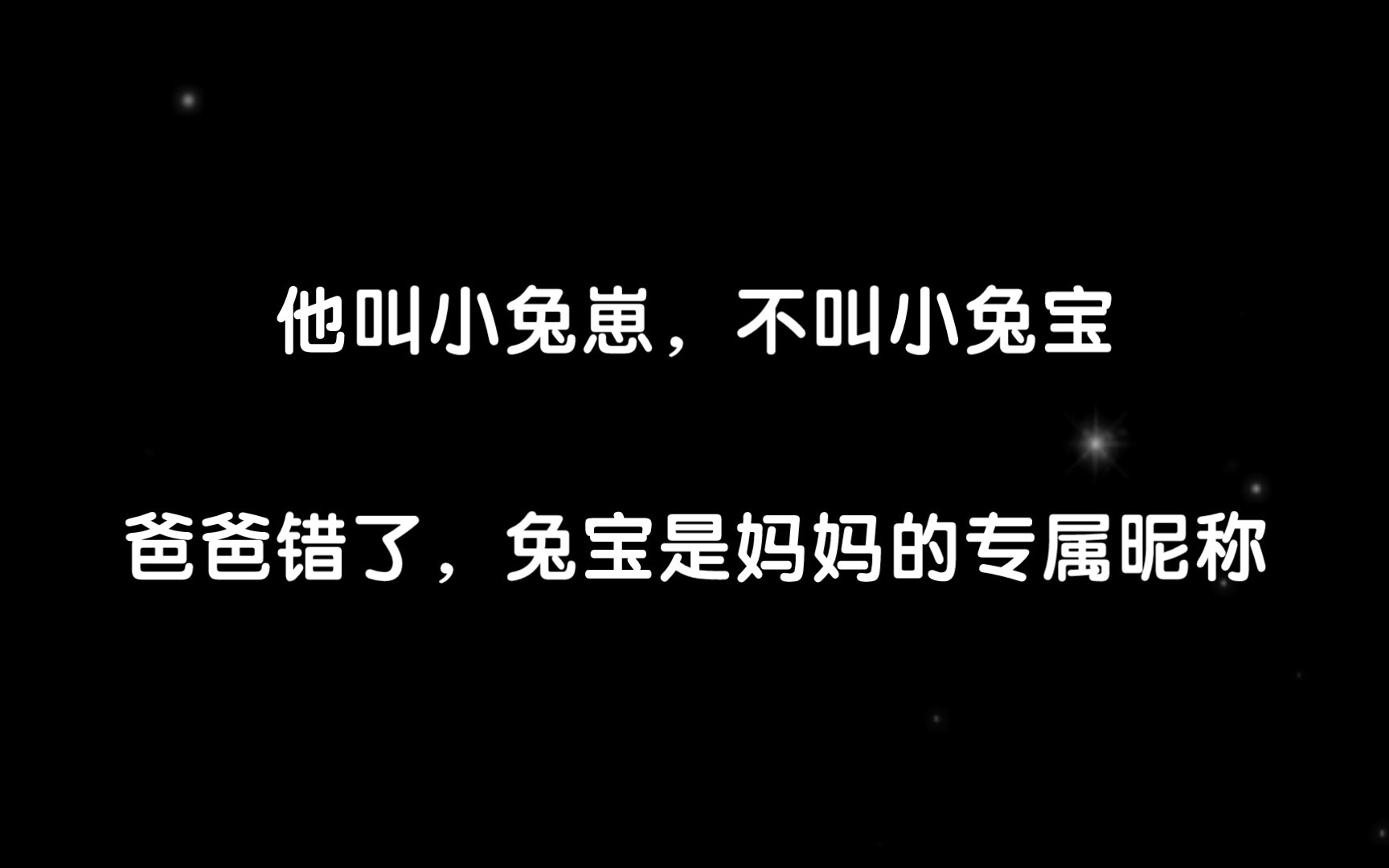 【限时占有丨大结局】大婚甜蜜爆表:男妈妈依然在吃小兔崽的醋!哔哩哔哩bilibili