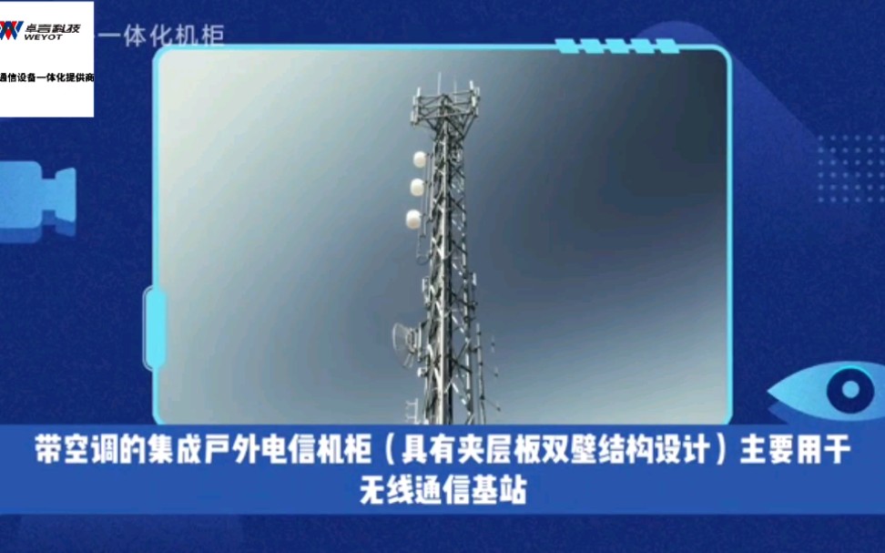 室外一体化通信机柜室外智能机柜深圳卓言科技哔哩哔哩bilibili