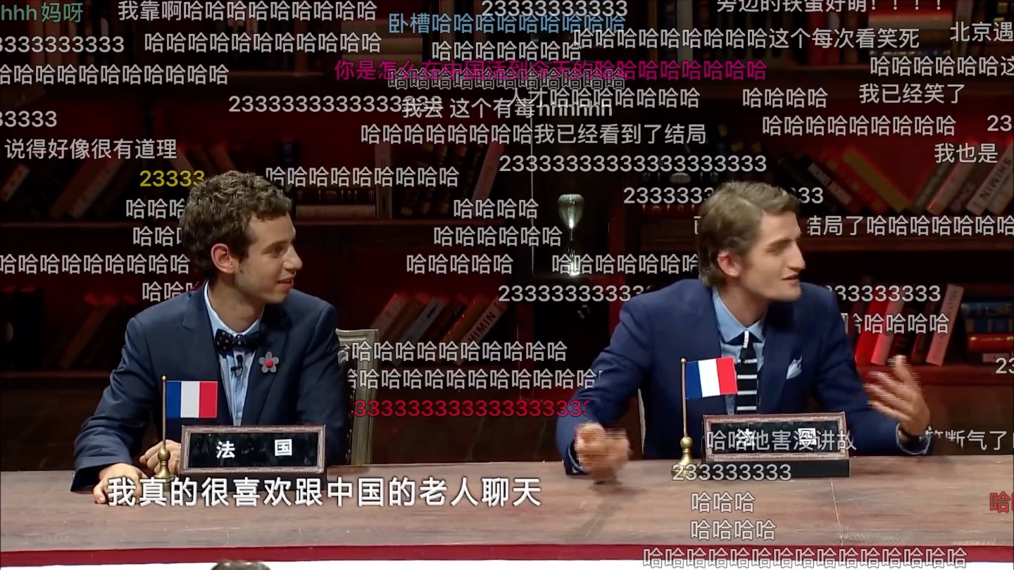 非正式会谈法国代表刚来中国时觉得老不死是夸人的