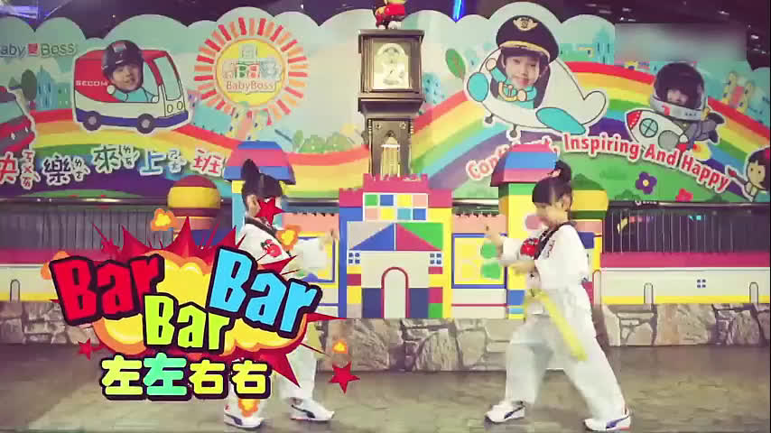 左左右右跆拳道《Bar Bar Bar》哔哩哔哩bilibili