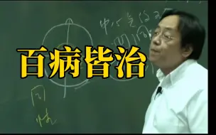 Tải video: 倪师：“百会穴，百病皆治。”