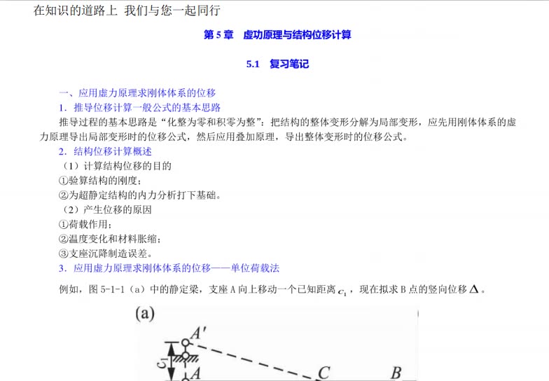 [图]龙驭球《结构力学Ⅰ》（第3版）笔记和课后习题（含考研真题）详解（下册）