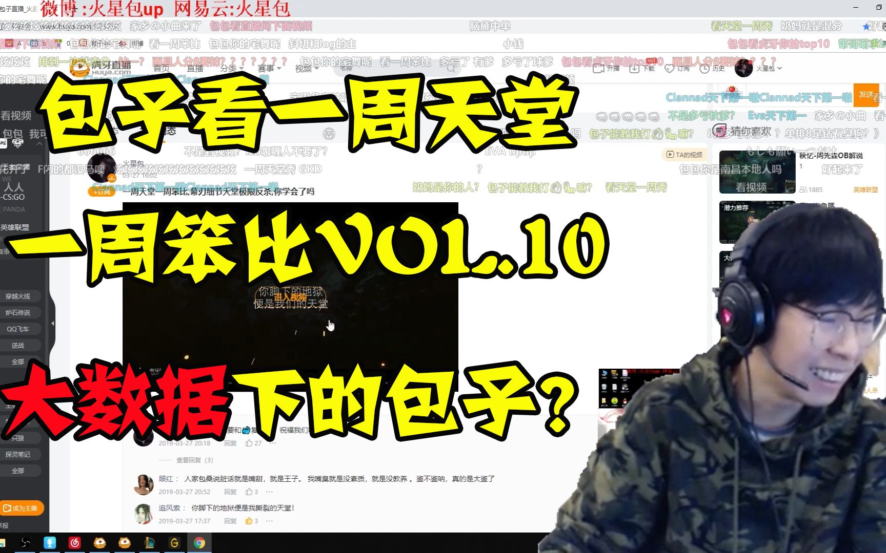 大数据下的包子!包子看一周天堂一周笨比vol.10!哔哩哔哩bilibili