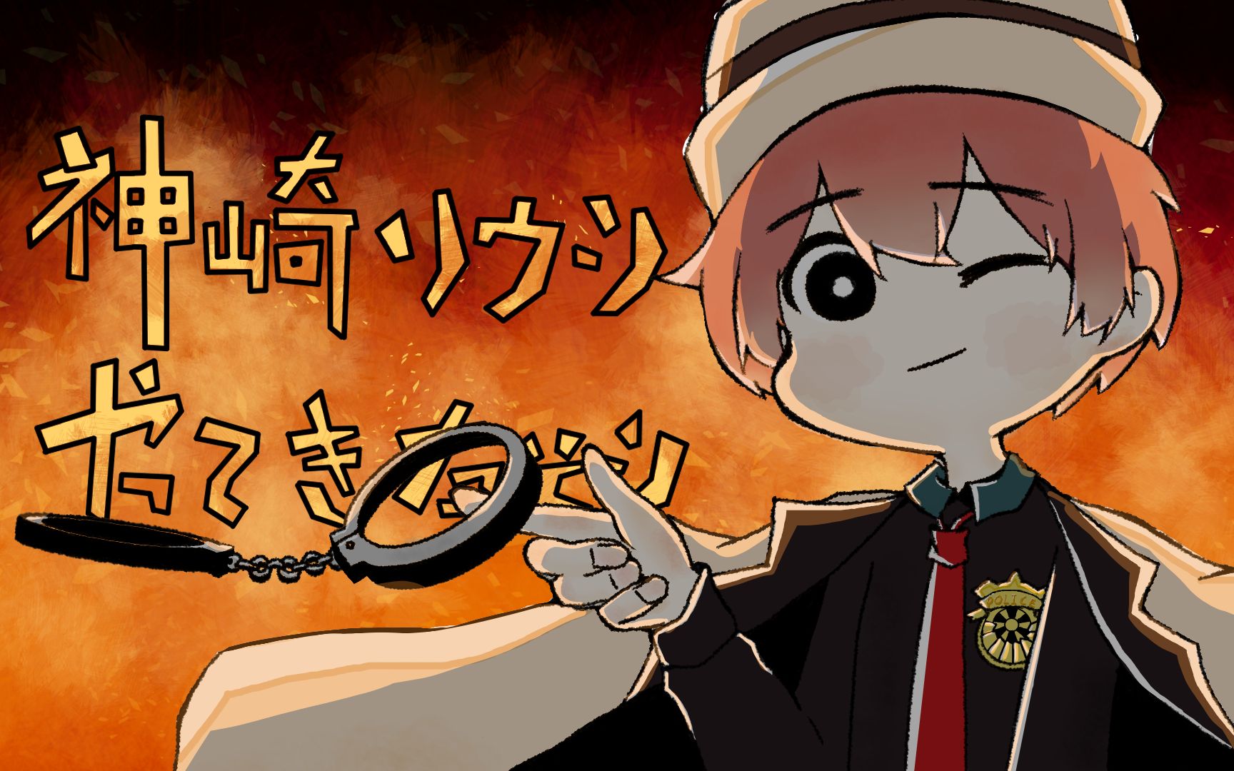 【恶狼游戏】神崎宗四郎来了哦78_哔哩哔哩_bilibili