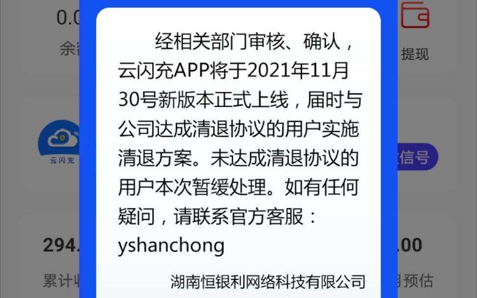 云闪充不靠谱,别在上当了我发这个是因为差不多一个月了但是还有很多人在被骗,我想用我的经历告诉大家警觉哔哩哔哩bilibili