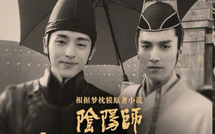 【邓伦  电影阴阳师  博雅来袭】历经247天的难忘之旅,我们电影院见