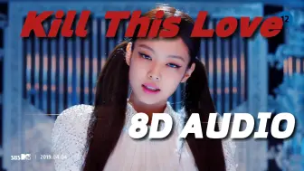 Download Video: 【8D环绕】Kill This Love-BLACKPINK 建议佩戴耳机哦~🎧