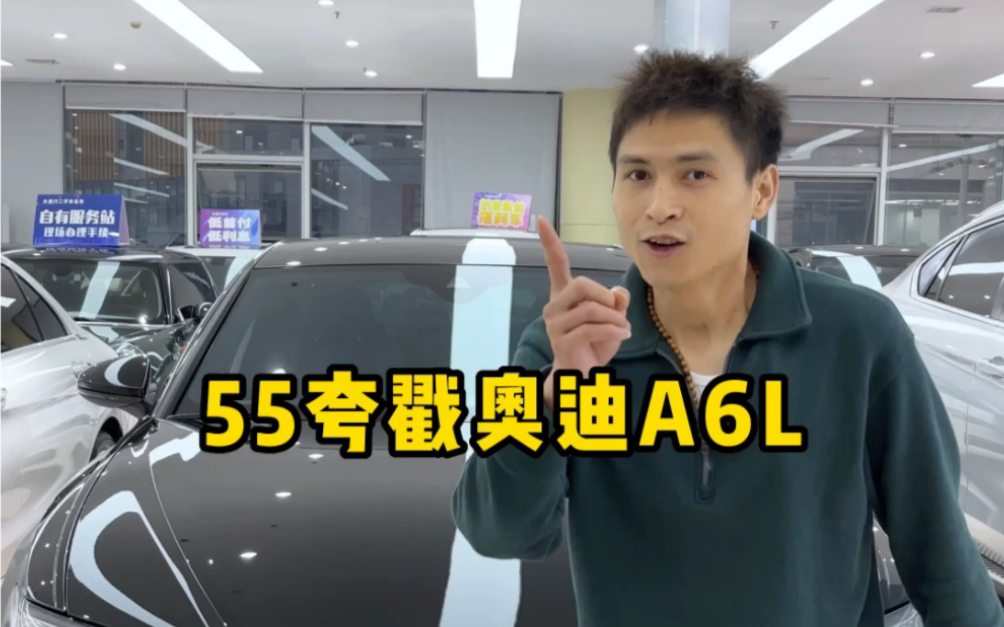 55版本的奥迪A6L.#二手车 #奥迪a6l #同城二手车哔哩哔哩bilibili