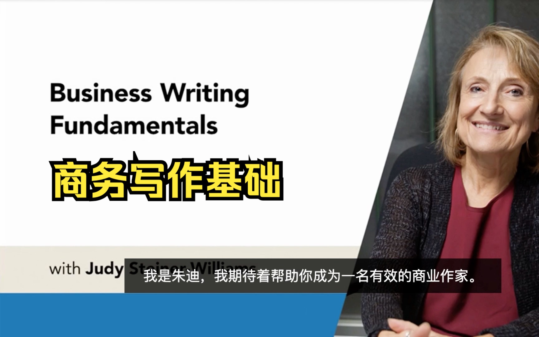 【课程】英文商务写作基础 | Business Writing Principles哔哩哔哩bilibili