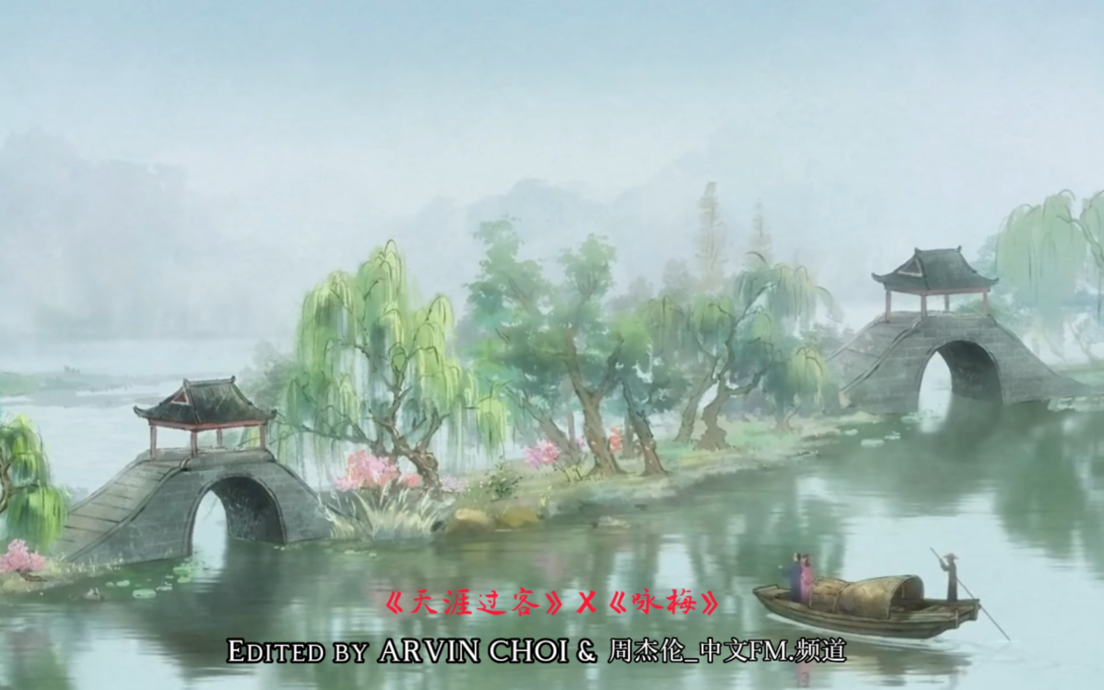 "晨霜攀黛瓦,抖落霜冷了茶"_周杰伦《天涯过客》&中国唱诗班《咏梅》